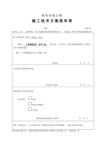 小型构件预制施工方案(初稿)