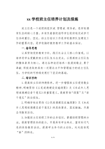 班主任培养计划及措施