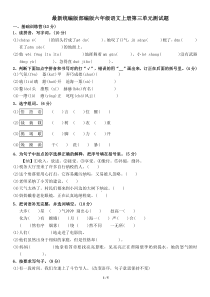 最新统编版部编版六年级语文上册第三单元测试题及答案