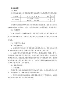 轴流泵施工方案