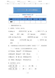 部编版六年级语文上册《第三单元测试卷》(附答案)