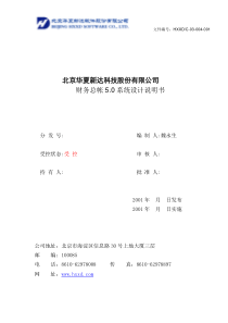 新世纪ERP50财务总帐设计文档