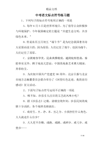 中考语文标点符号练习题