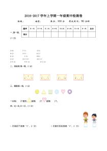 北师大版一年级数学上册期中测试卷及答案