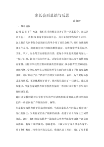 家长会后总结与反思