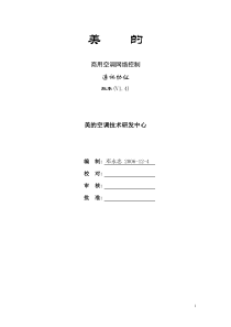 美的商用空调VRV室内网络控制通讯协议