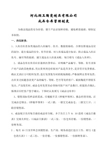 陶瓷成品仓库管理制度