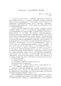 《乌合之众：大众心理研究》读后感