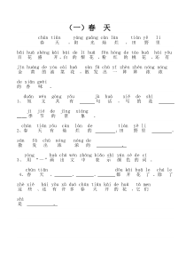 一年级带拼音的阅读训练(全)