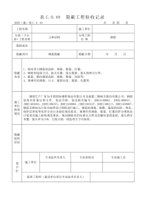 钢筋隐蔽工程验收记录(最新表格)