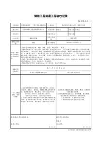 TJ2.6.1-1底板、池壁钢筋隐蔽