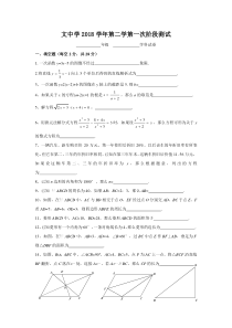 【初二下数学】2018年文绮中学八下3月月考