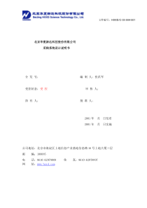 新世纪ERP50采购系统设计文档