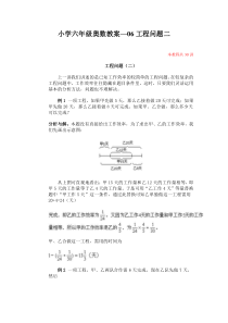 小学六年级奥数教案—06工程问题二