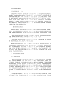 个人对照检查材料10篇