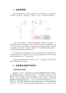 电荷泵设计原理及在电路中的作用