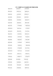 二年级数学100以内加减混合运算专项练习题