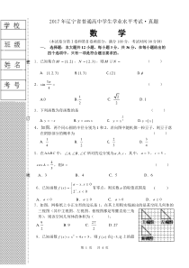 2017年辽宁省普通高中学生学业水平考试数学真题