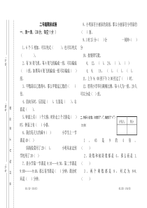 北师大版小学二年级上册数学期末考试试卷