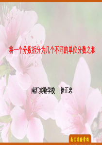 将一个分数拆分为几个不同的单位分数之和