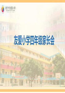 小学英语老师家长会讲话稿课件PPT