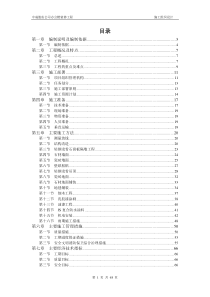 小教堂及附属用房装修施工方案