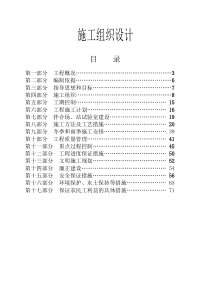 小桥涵施工组织设计