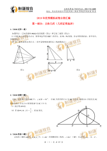 2010辽宁名校数学模拟卷分类汇编一：立体几何(几何证明选讲)