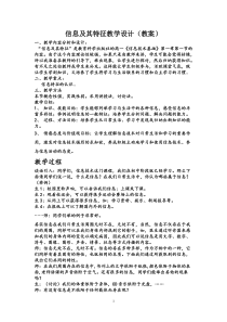 信息及其特征教学设计教案