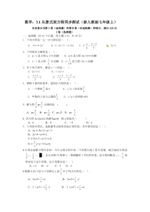 (新人教版七年级上)数学：3.1从算式到方程同步测试