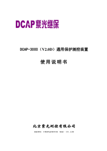 紫光DCAP3000使用说明书