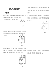 欧姆定律计算题专题练习(整理)