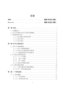 参考论文(4×25MW+2×100MW火力发电厂电气部分设计)