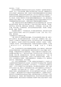 家长会四年级语文教师发言稿