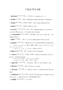 英语六级高频基础词汇500个