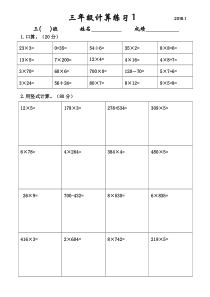 2017苏教版三年级上册数学-计算练习1-5