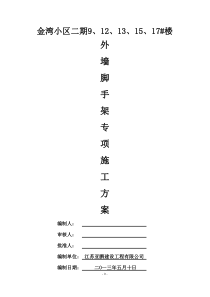 小高层、高层建筑(落地悬挑组合式)脚手架方案(论证版)