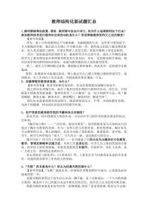 教师结构化面试题目汇总