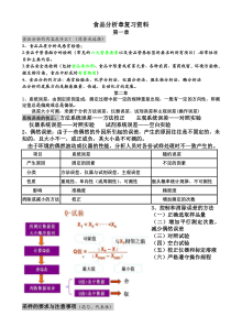 食品分析重点总结