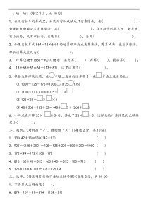 北师大版四年级数学上册第四单元试卷