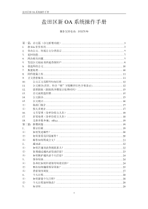 新OA系统操作手册