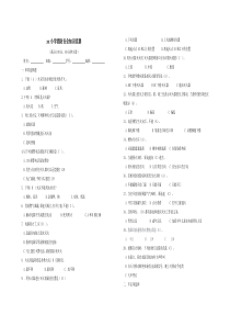 小学生消防安全知识竞赛试题及答案