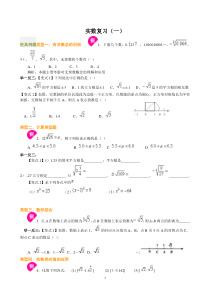 实数经典例题及习题77990.