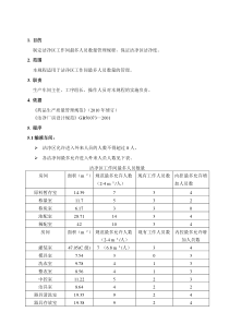 新版GMP-洁净区外来人员、工作间最多人员数量管理规程