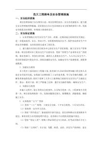 危大工程清单及安全管理措施