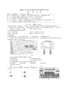 2018年北京中考地理试卷