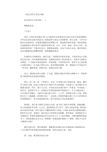 家长会班主任发言稿(共10篇)完整版