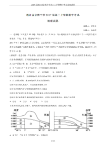 2017届浙江省余姚中学高三上学期期中考试地理试卷