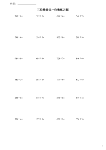 小学三年级下册三位数除以一位数口算题练习题