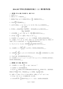 江苏省扬州市2017届高三(上)期中数学试卷(解析版)